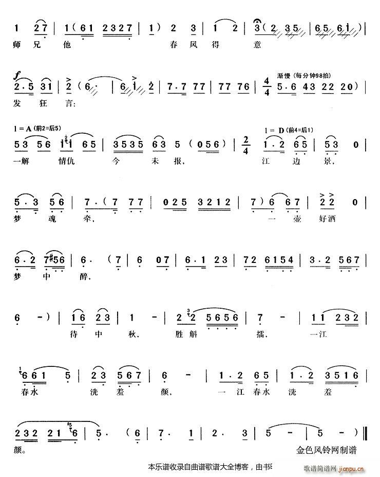 青山翠岭红叶染 生死擂 黄梅戏(豫剧曲谱)3