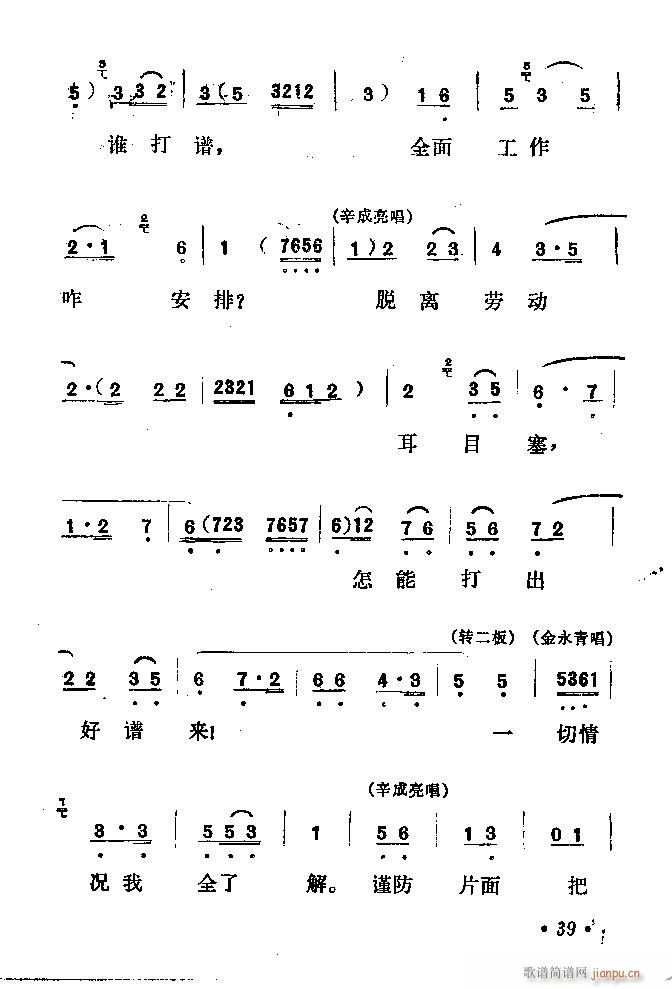 吕剧 永不生锈(七字歌谱)40