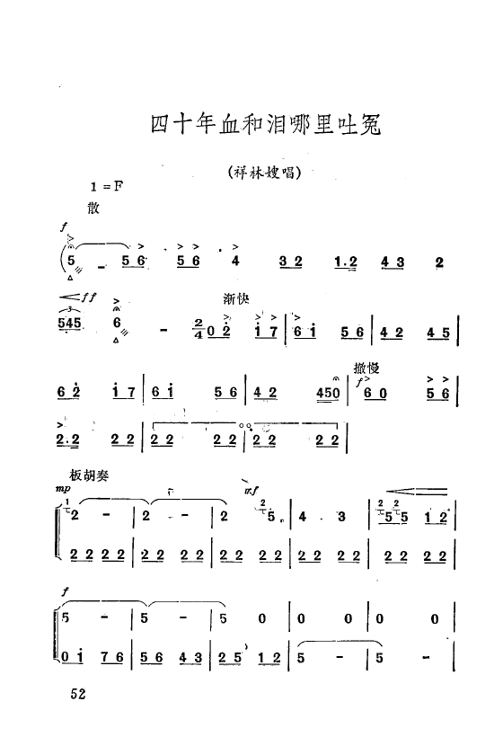 祝福 主要唱腔选 秦腔现代剧 051 073(十字及以上)5