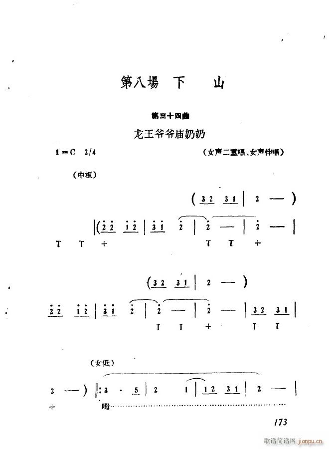 歌剧 第八场 下山 第三十六曲(十字及以上)1