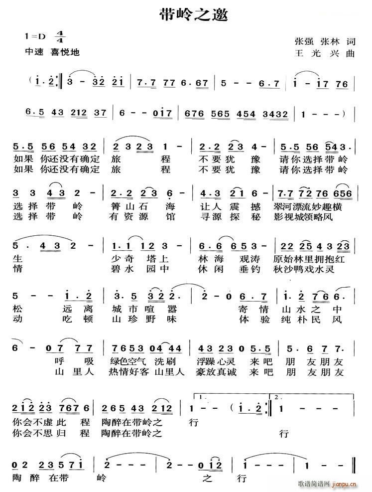 带岭之邀(四字歌谱)1