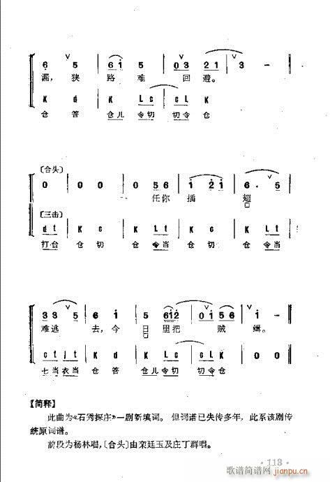 京剧群曲汇编101-140(京剧曲谱)13