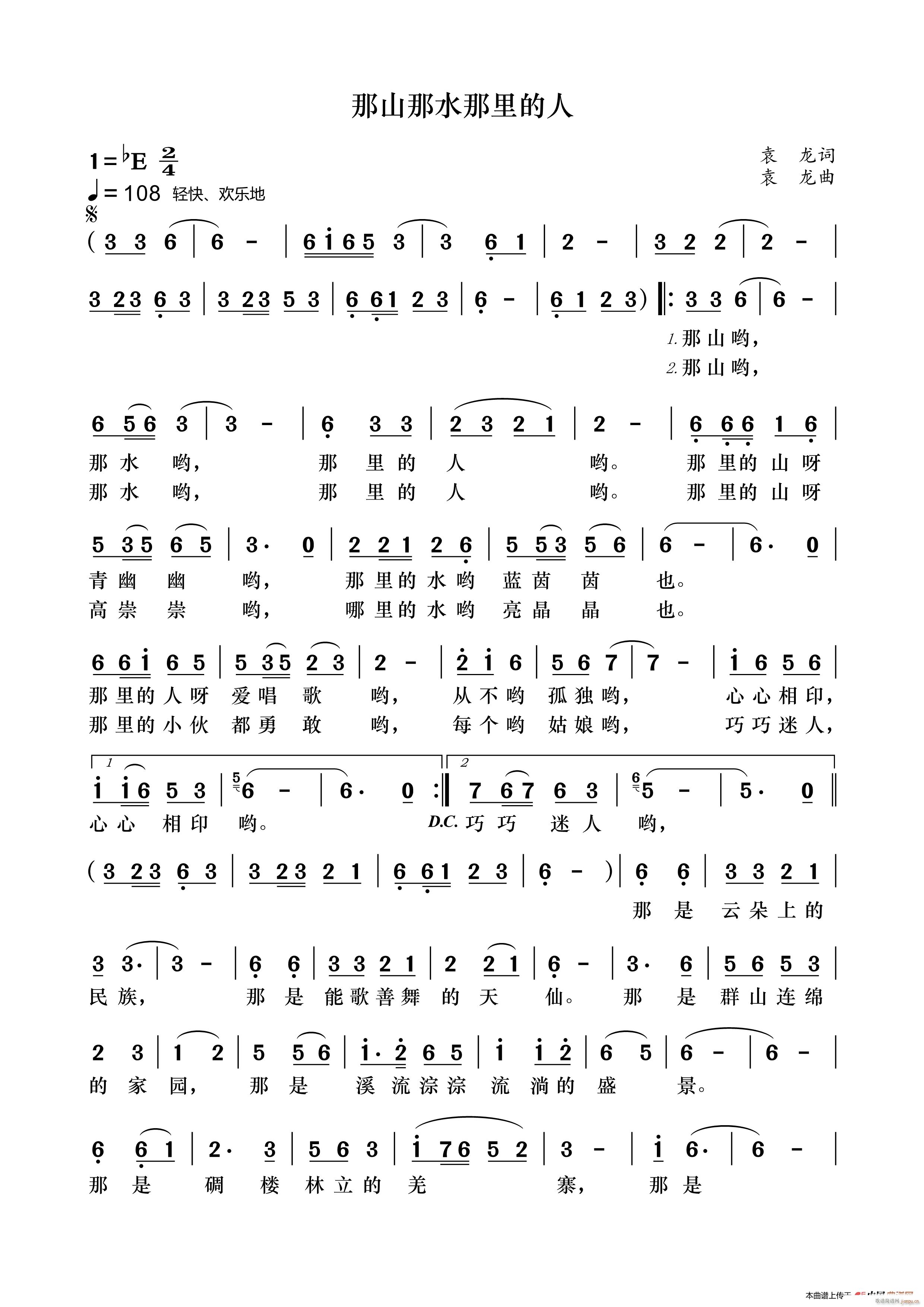 那山那水哪里的人(八字歌谱)1