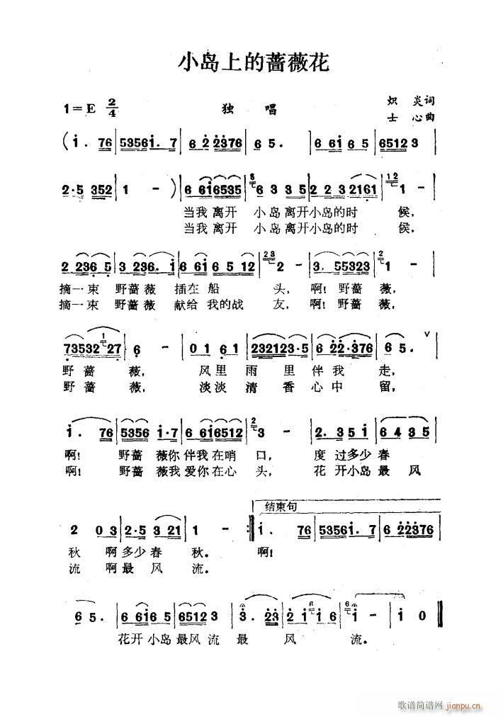 小岛上的蔷薇花(七字歌谱)1