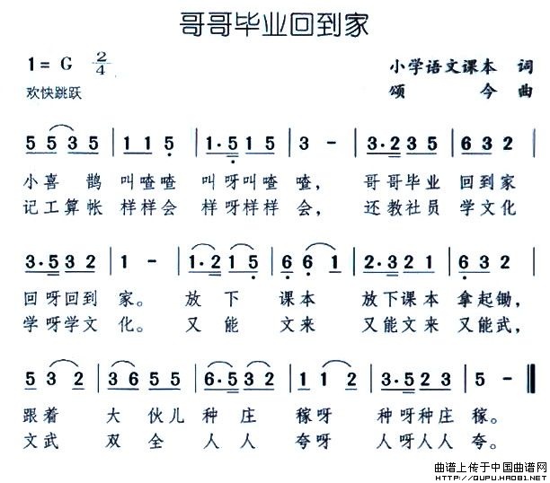 哥哥毕业回到家(七字歌谱)1