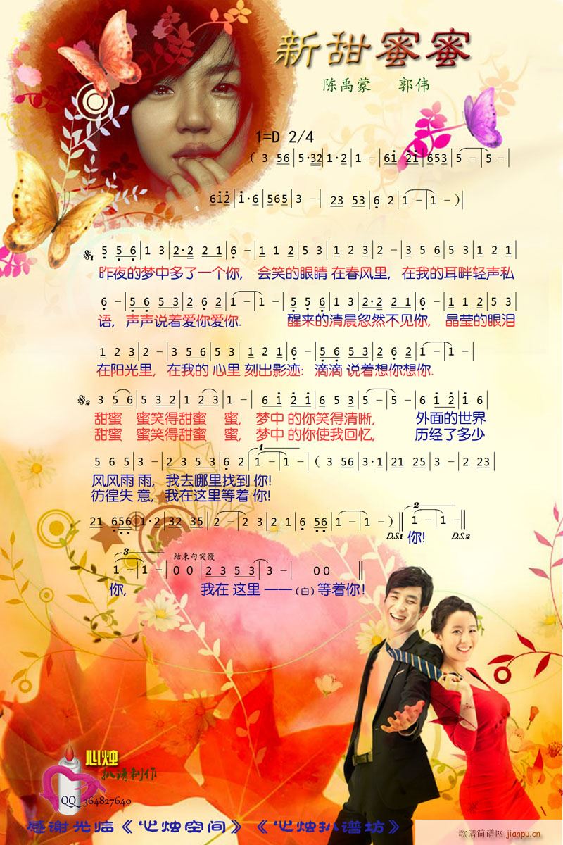 新甜蜜蜜(四字歌谱)1