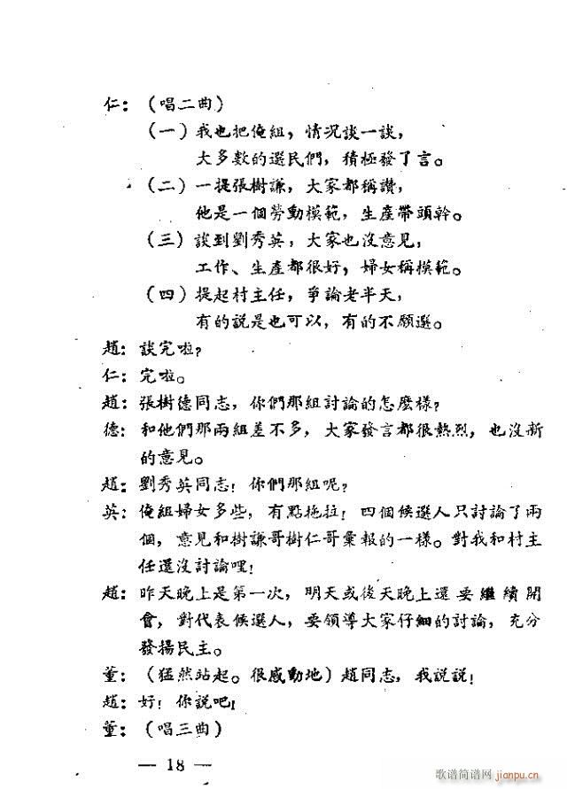 人民代表(四字歌谱)21