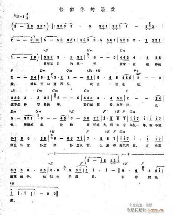 口琴-恰似你的温柔(单簧管谱)1