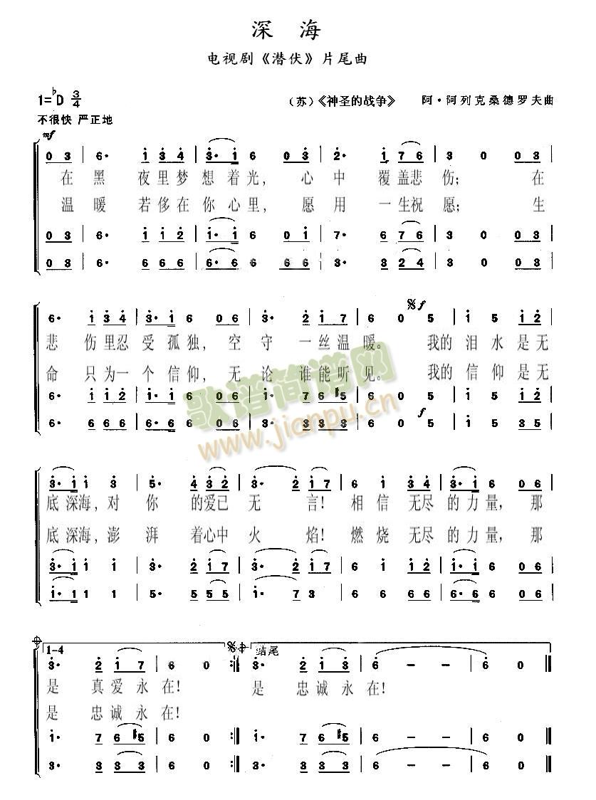 深海(二字歌谱)1