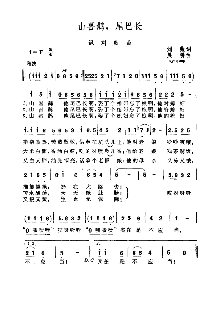 山喜鹊尾巴长(六字歌谱)1