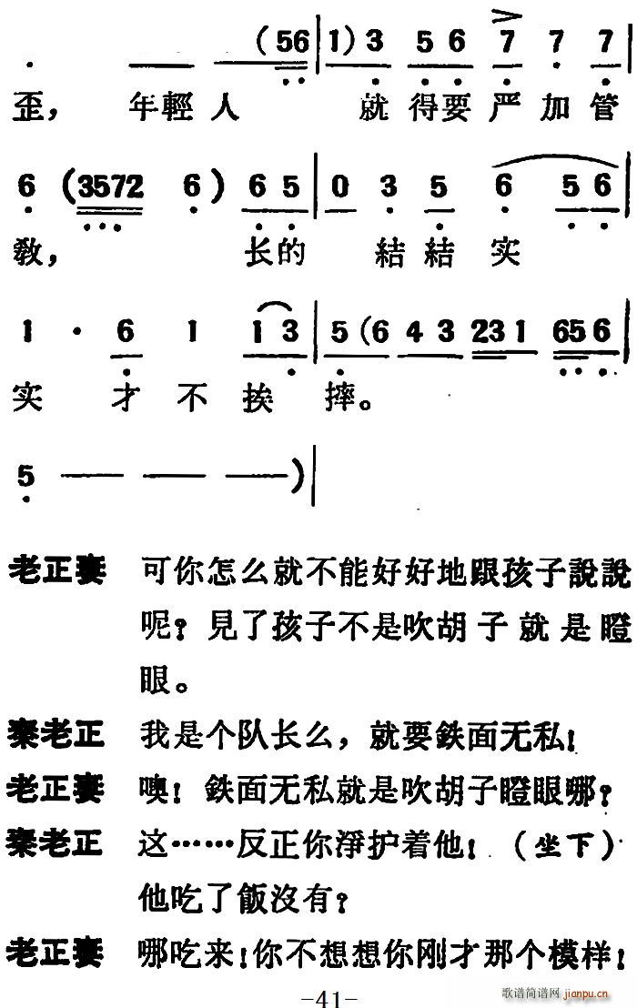 吕剧 两垅地 第一部分共二部分(十字及以上)9