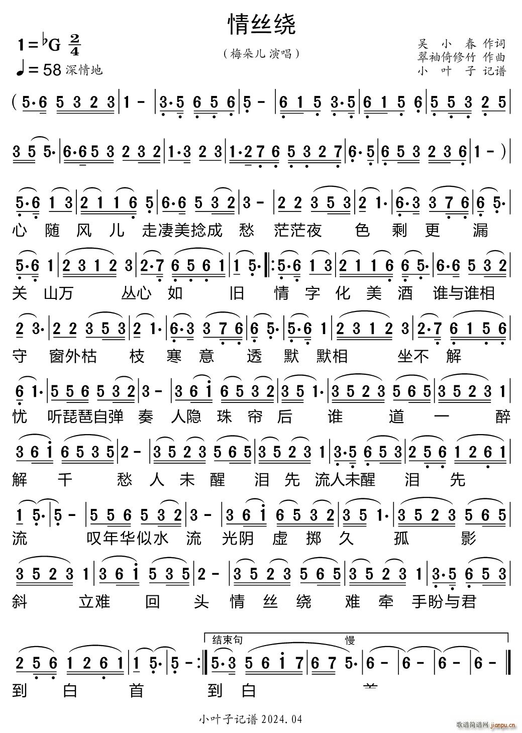 情丝绕(三字歌谱)1