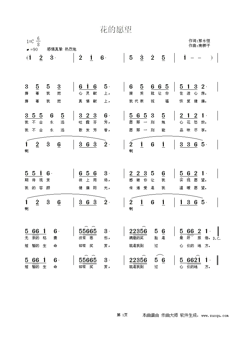 花的愿望(四字歌谱)1