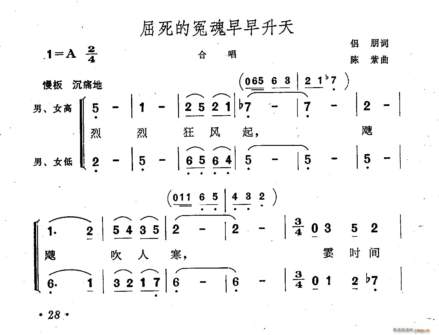 屈死的灵魂早早升天 窦娥冤 歌剧选曲 唱谱(十字及以上)1