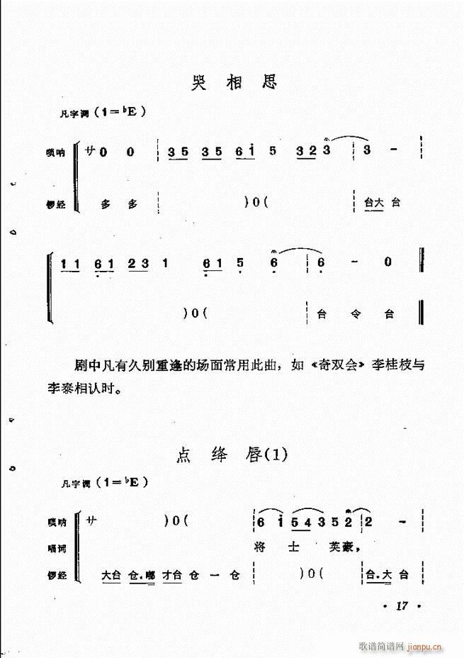 京剧传统曲牌选目录1 60(京剧曲谱)27