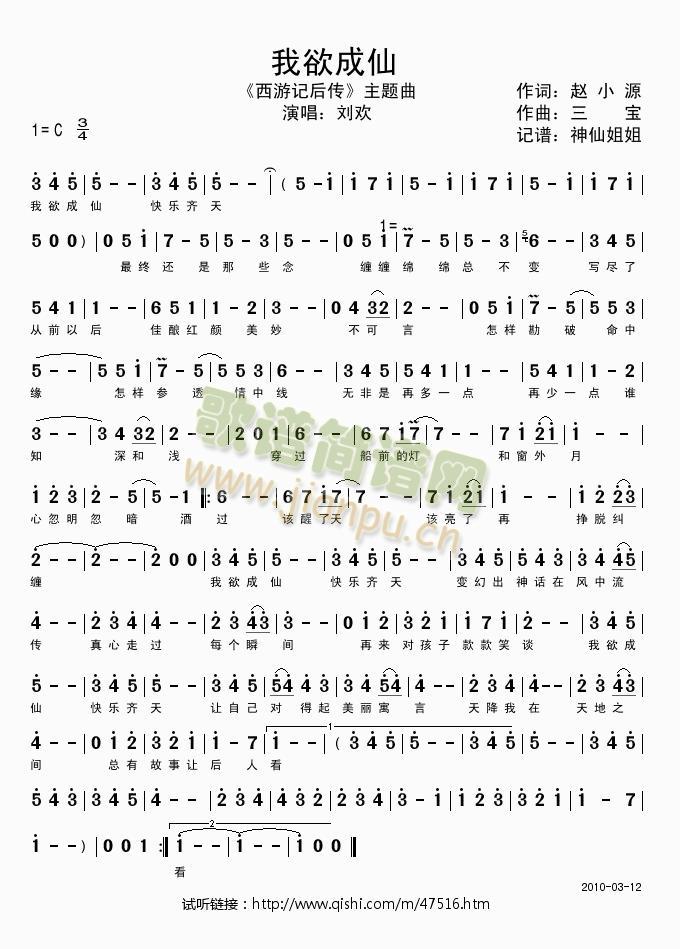 我欲成仙(四字歌谱)1