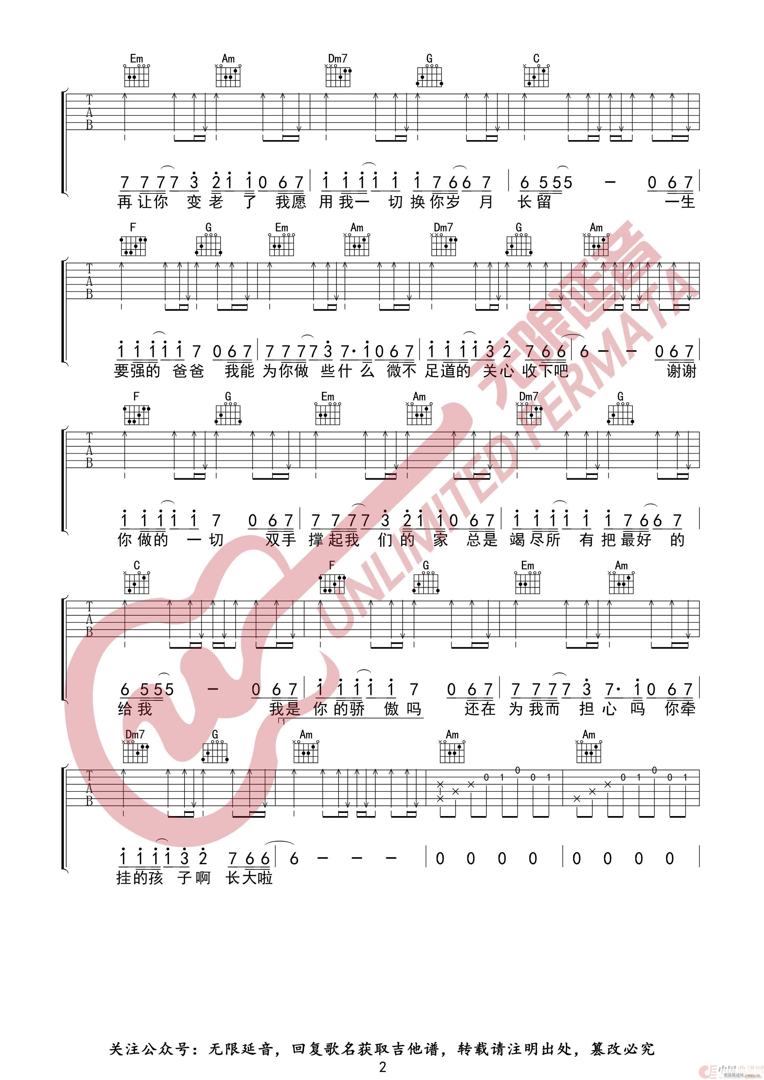 筷子兄弟 父亲 无限延音编配(吉他谱)3