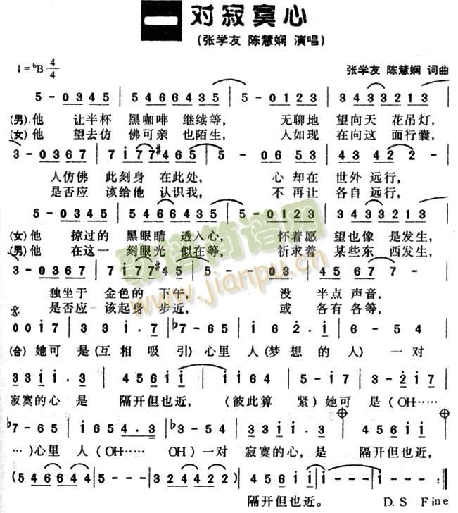 一对寂寞心(五字歌谱)1