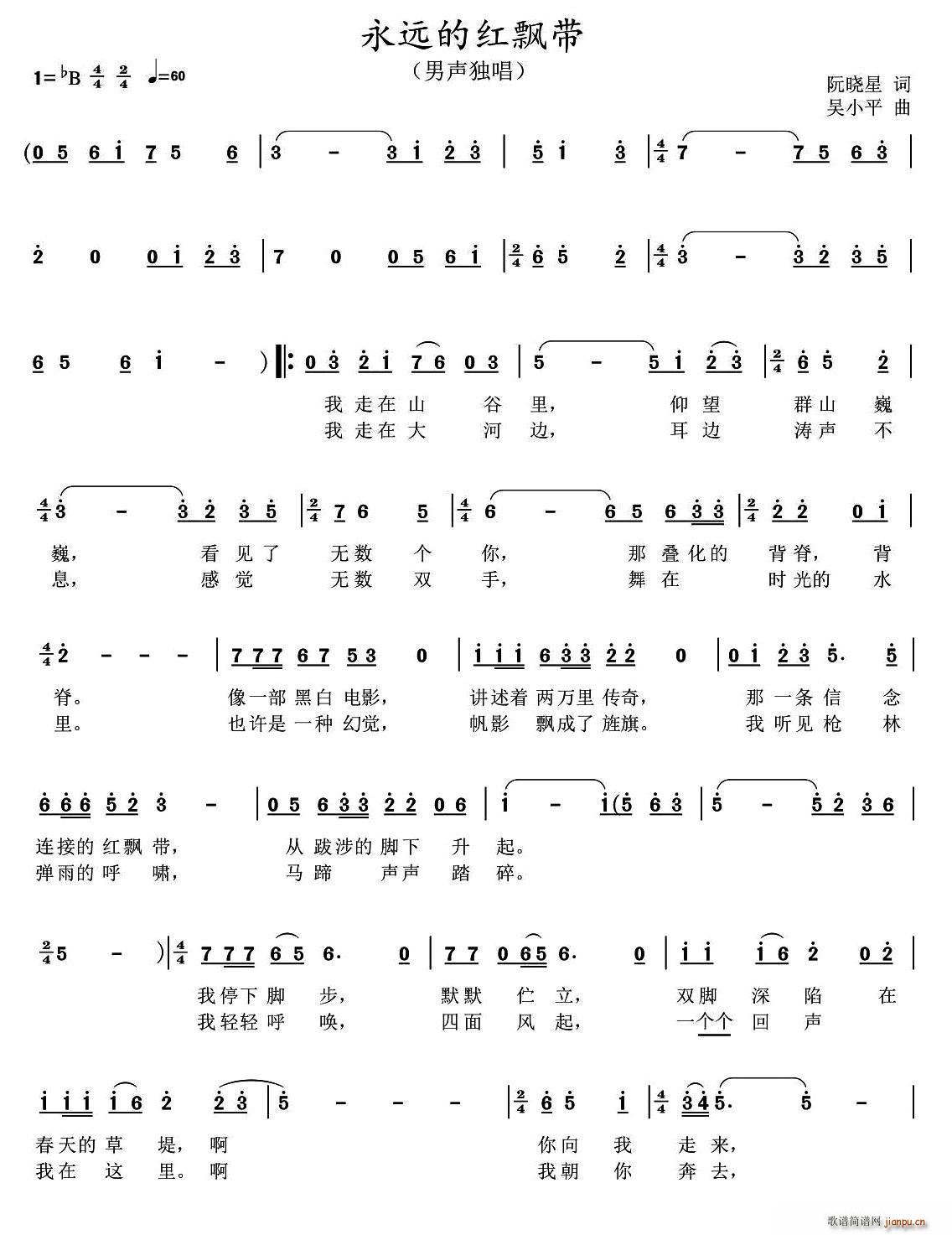永远的红飘带(六字歌谱)1
