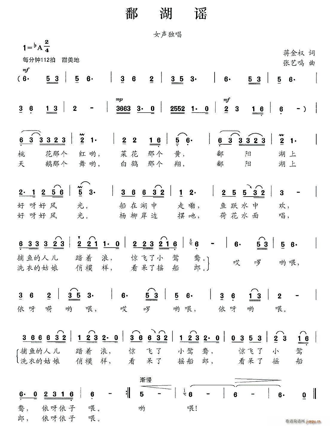 鄱湖谣(三字歌谱)1