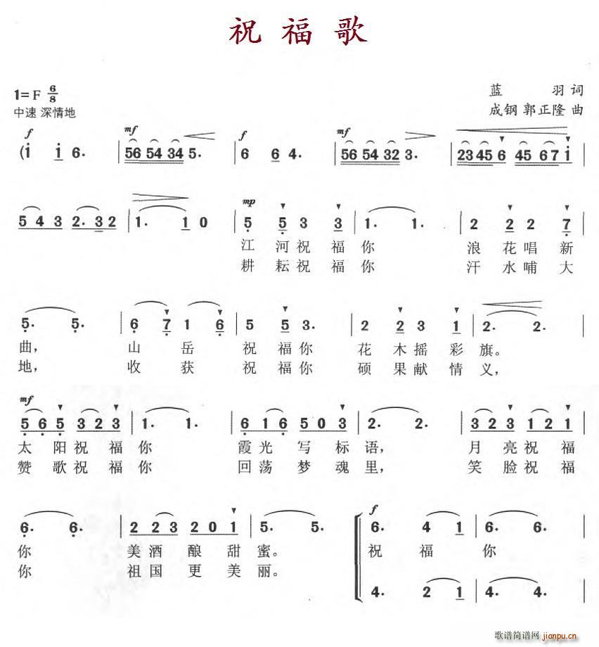 祝福歌 成钢(六字歌谱)1