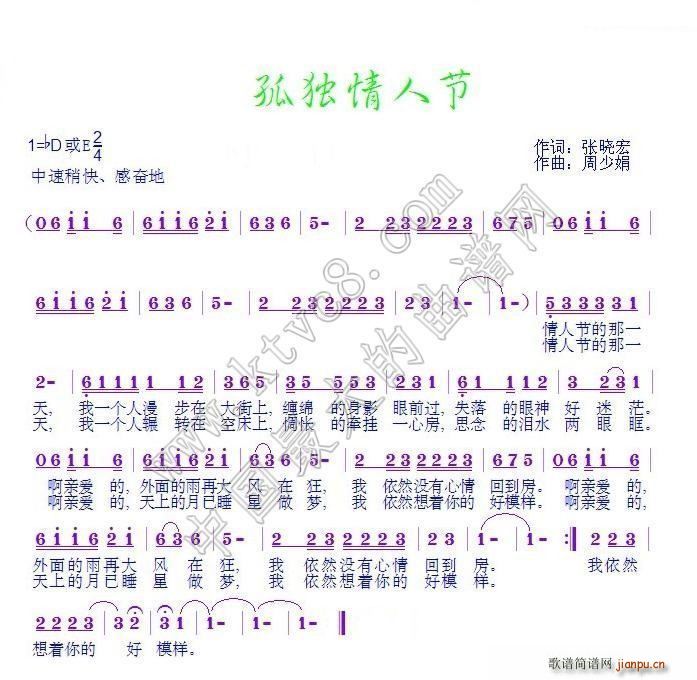 独享情人节(五字歌谱)1