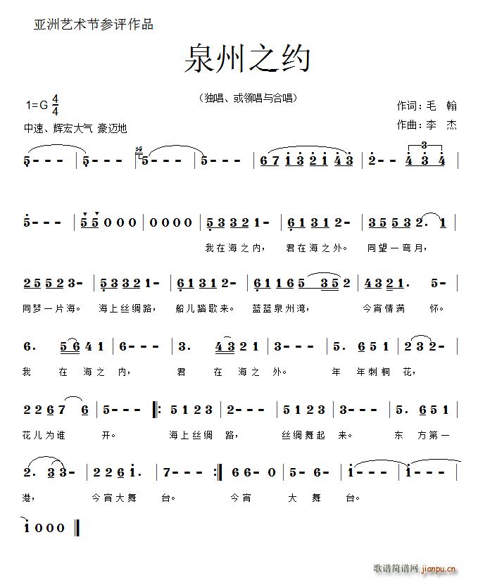 泉州之约 亚洲艺术节歌曲(十字及以上)1