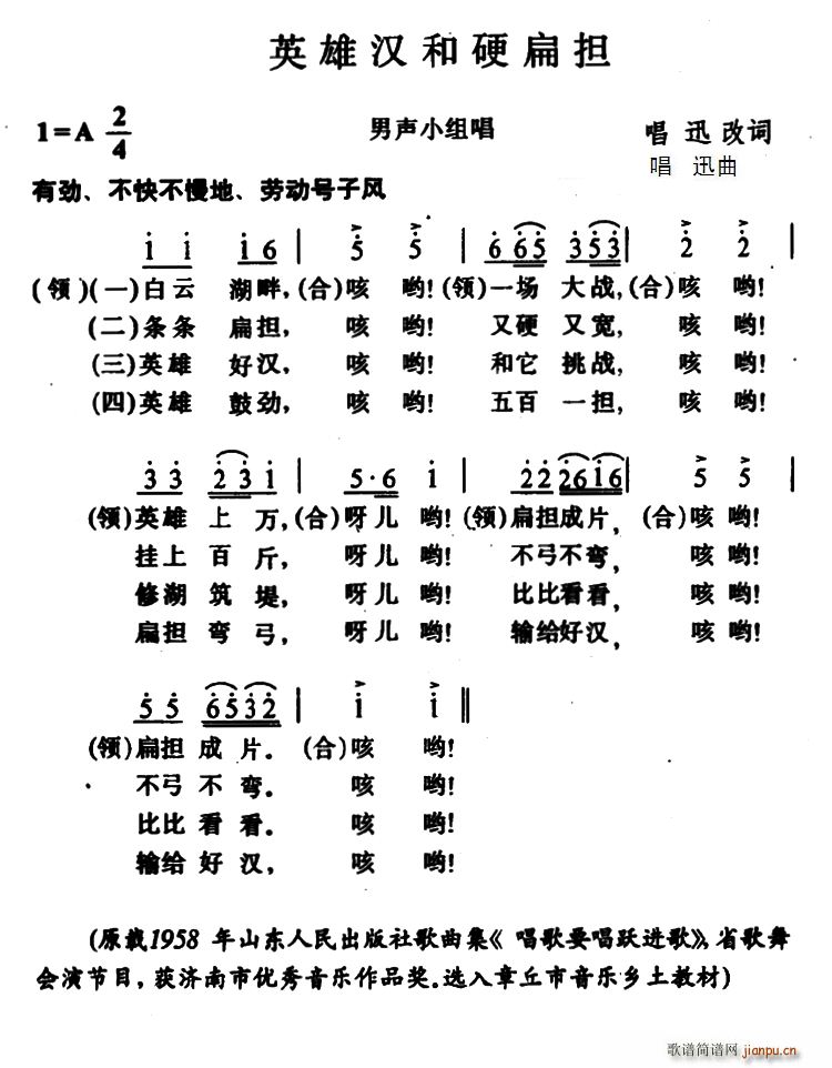 英雄汉和硬扁担(七字歌谱)1