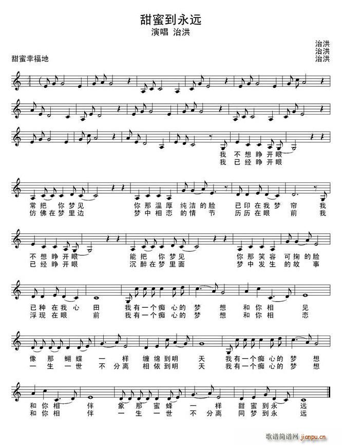甜蜜到永远(五字歌谱)1