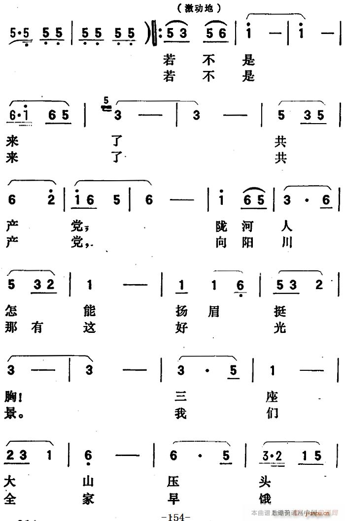 歌剧 向阳川 全剧之第四场 四曲 这才是共产党人应有的心胸(十字及以上)9