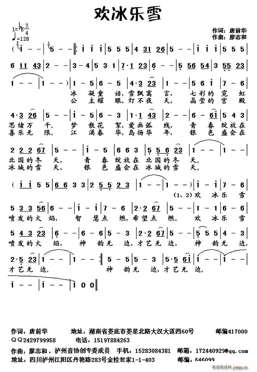 欢冰乐雪(四字歌谱)1
