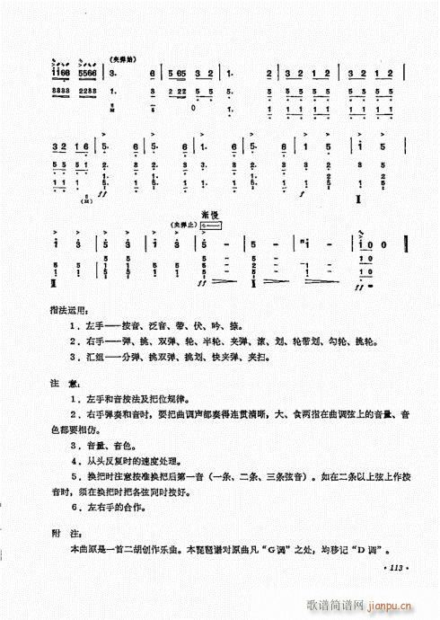 琵琶三十课101-120(琵琶谱)13