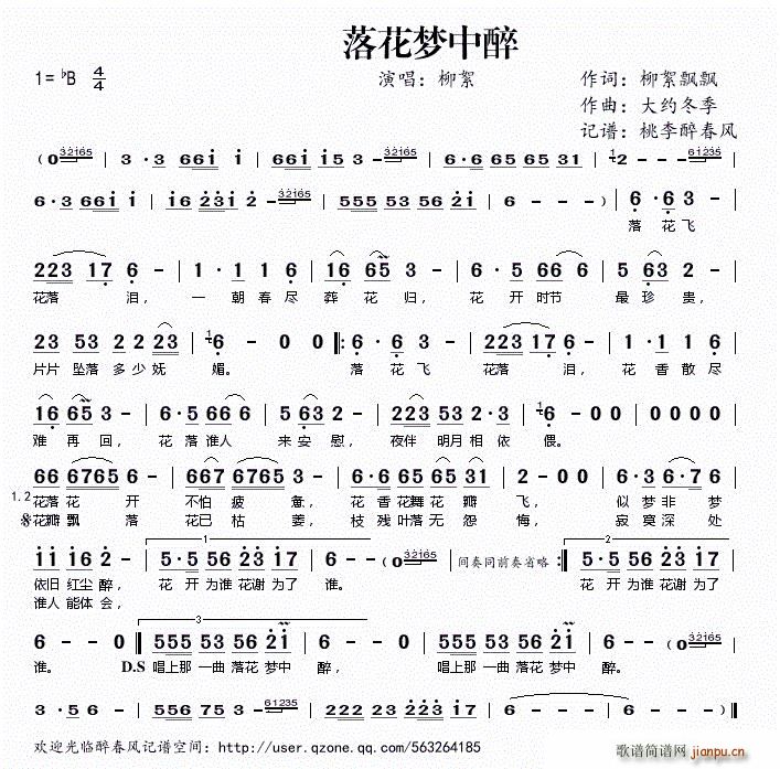 落花梦中醉(五字歌谱)1