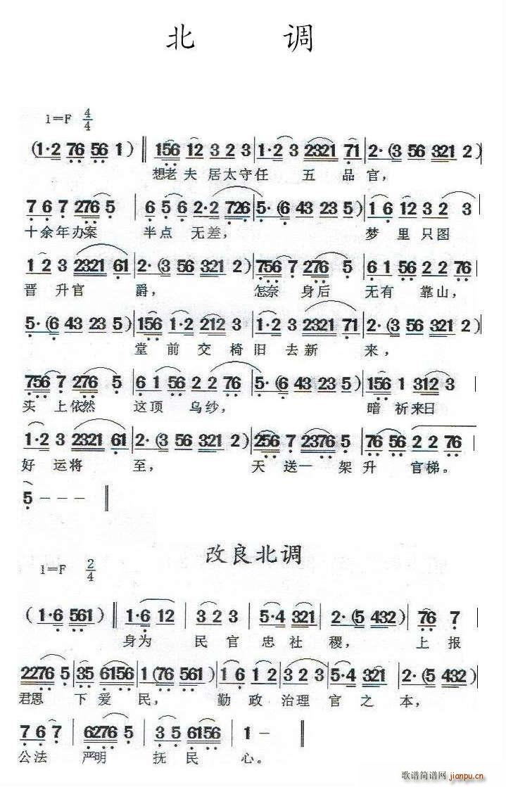 北调 改良北调(七字歌谱)1