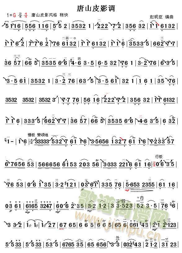 唐山皮影调(五字歌谱)1