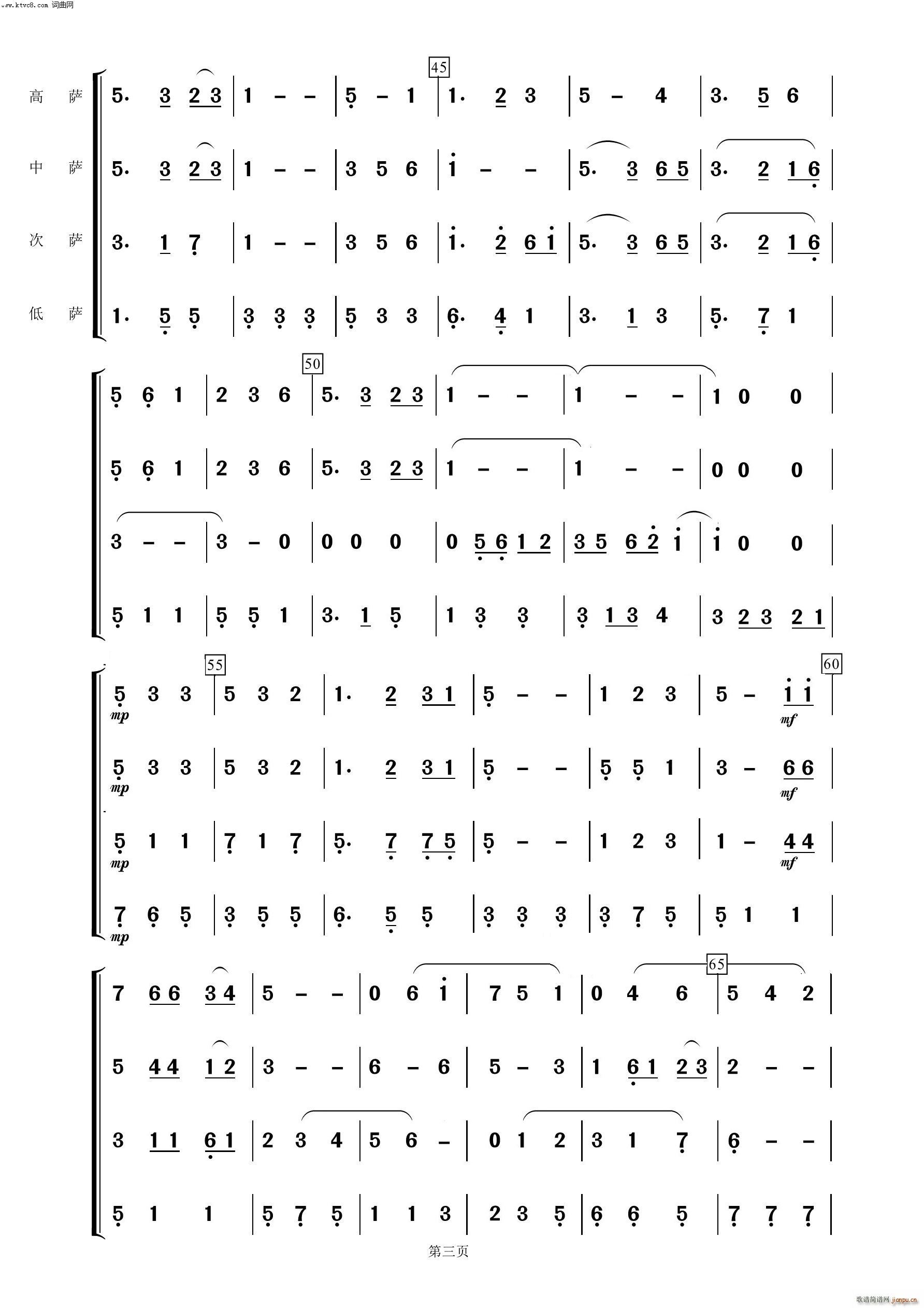 我爱这蓝色的海洋 萨克斯四重奏(总谱)3