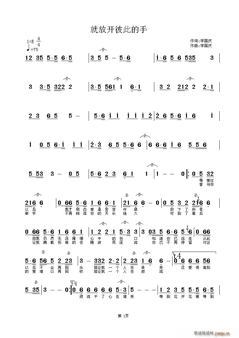 就放开彼此的手(七字歌谱)1