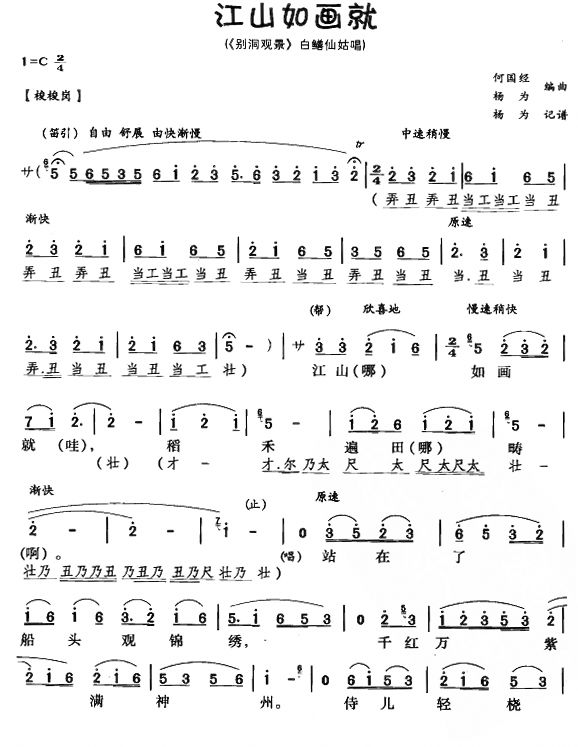 江山如画就(五字歌谱)1