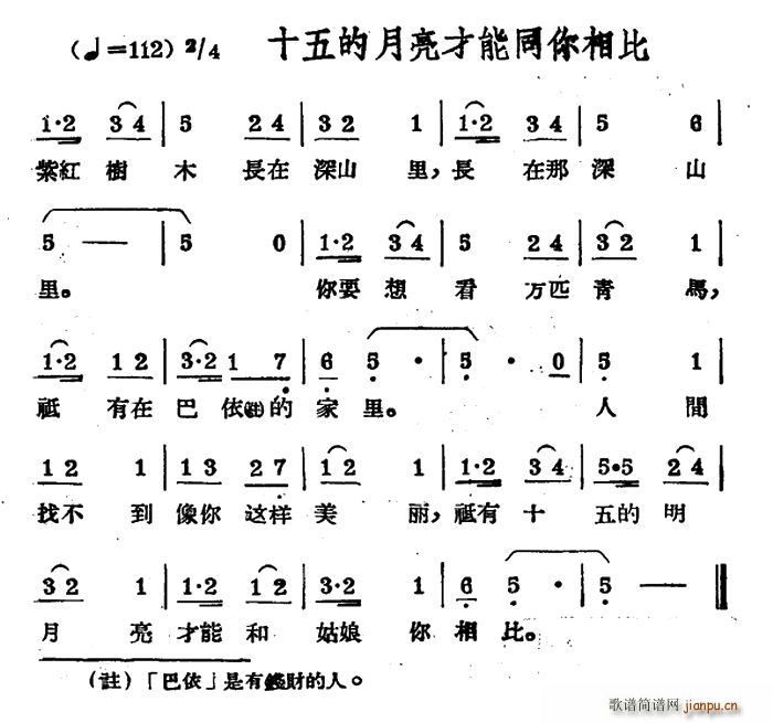 十五的月亮才能同你相比 哈萨克民歌(十字及以上)1