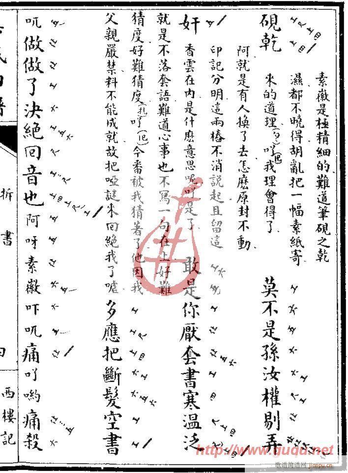 西楼记·拆书(六字歌谱)7