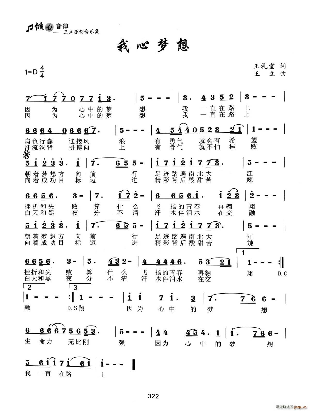 我心梦想(四字歌谱)1