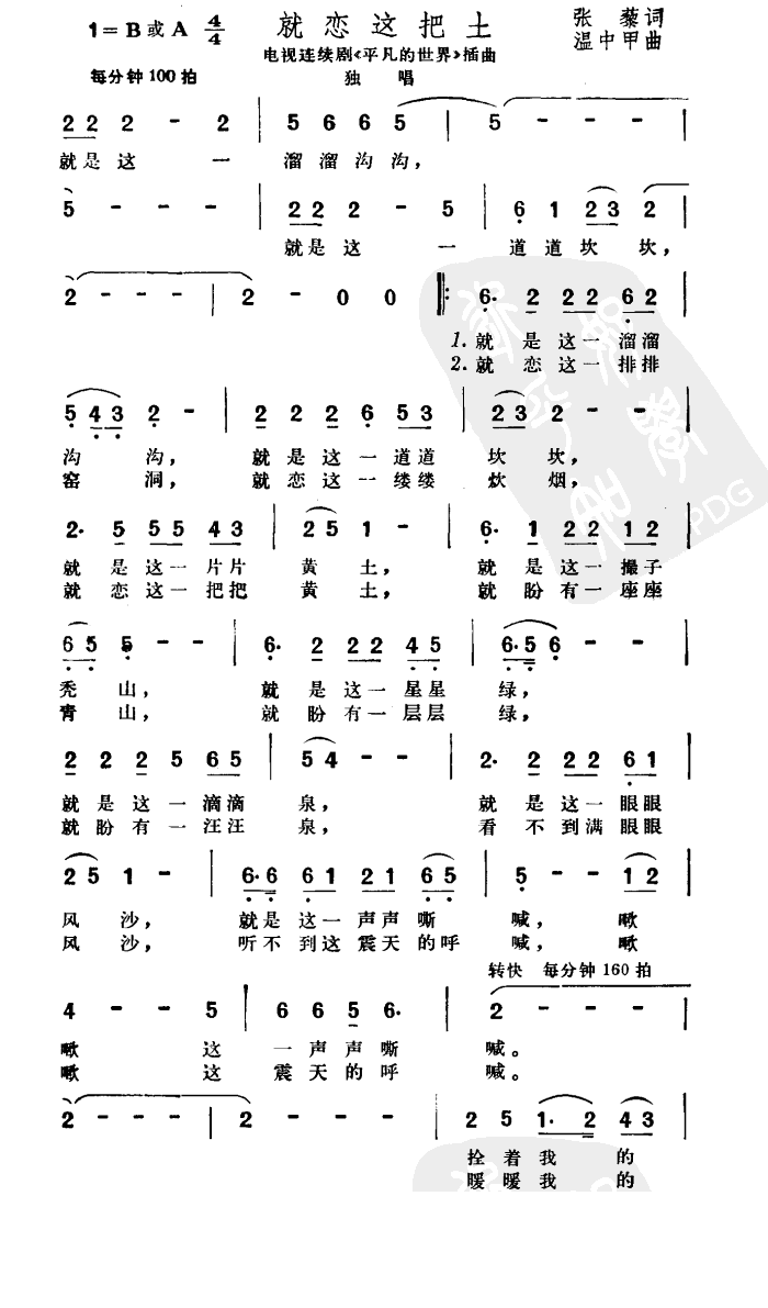 就恋这把土1(六字歌谱)1