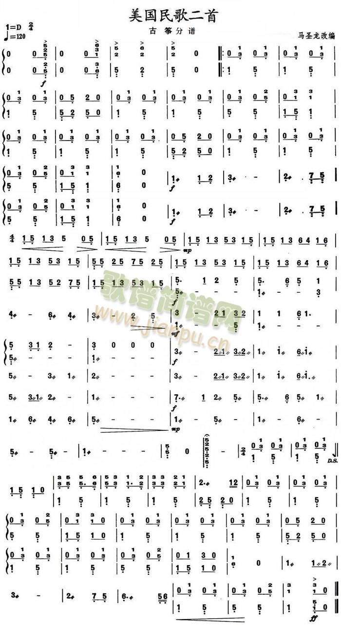 美国民歌二首之古筝分谱(总谱)1