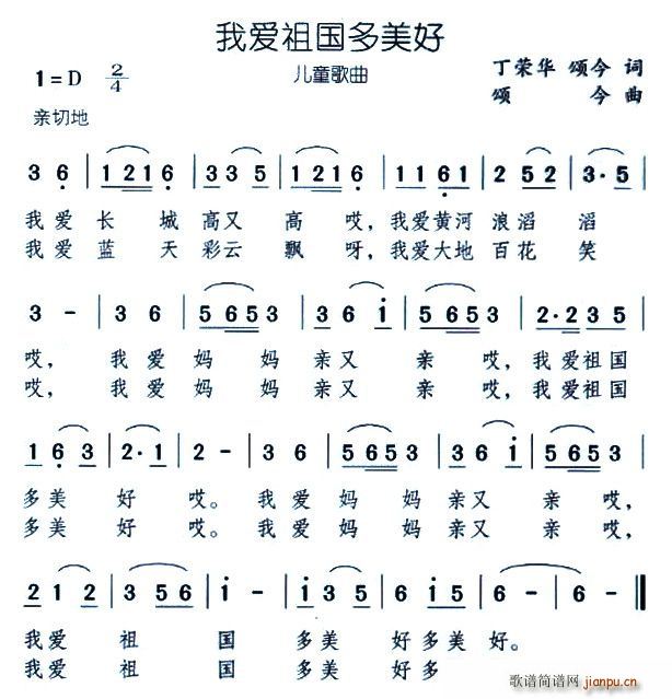 我爱祖国多美好(七字歌谱)1