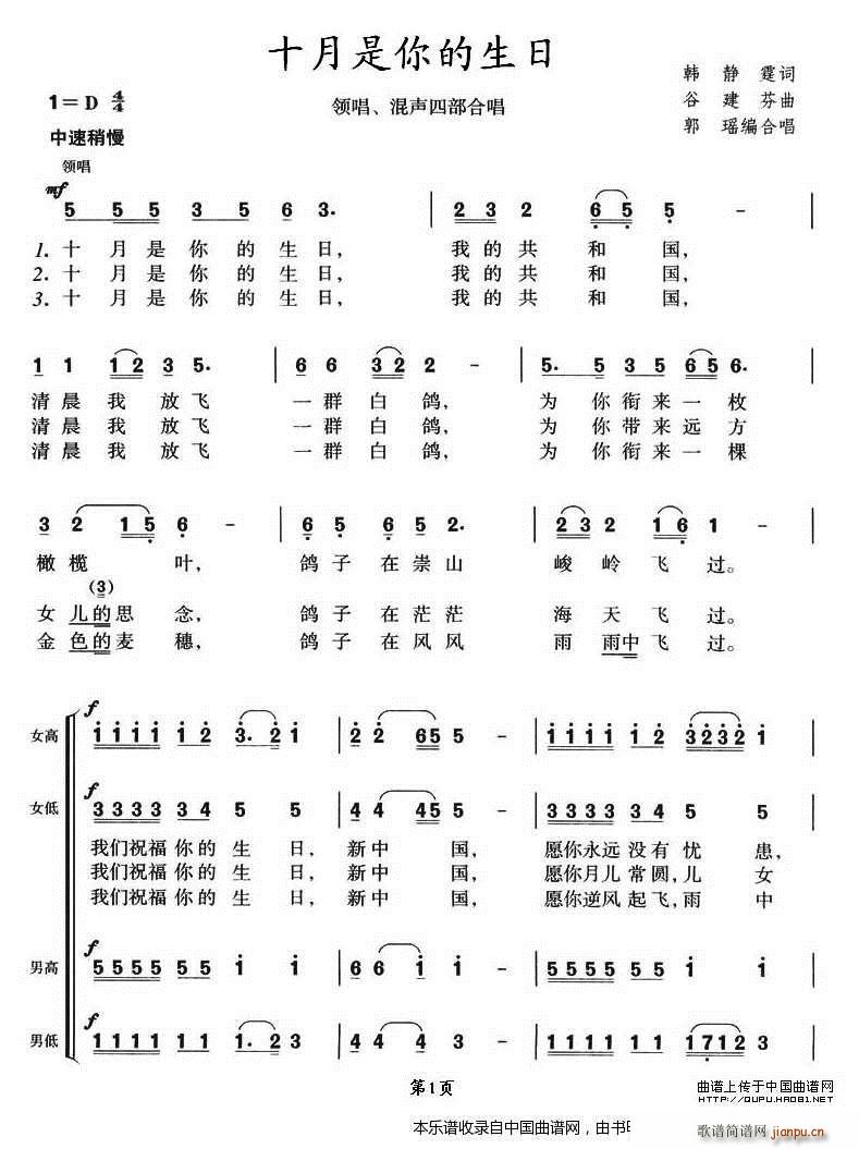 十月是你的生日 领唱 混声四部合唱 合唱谱(合唱谱)1