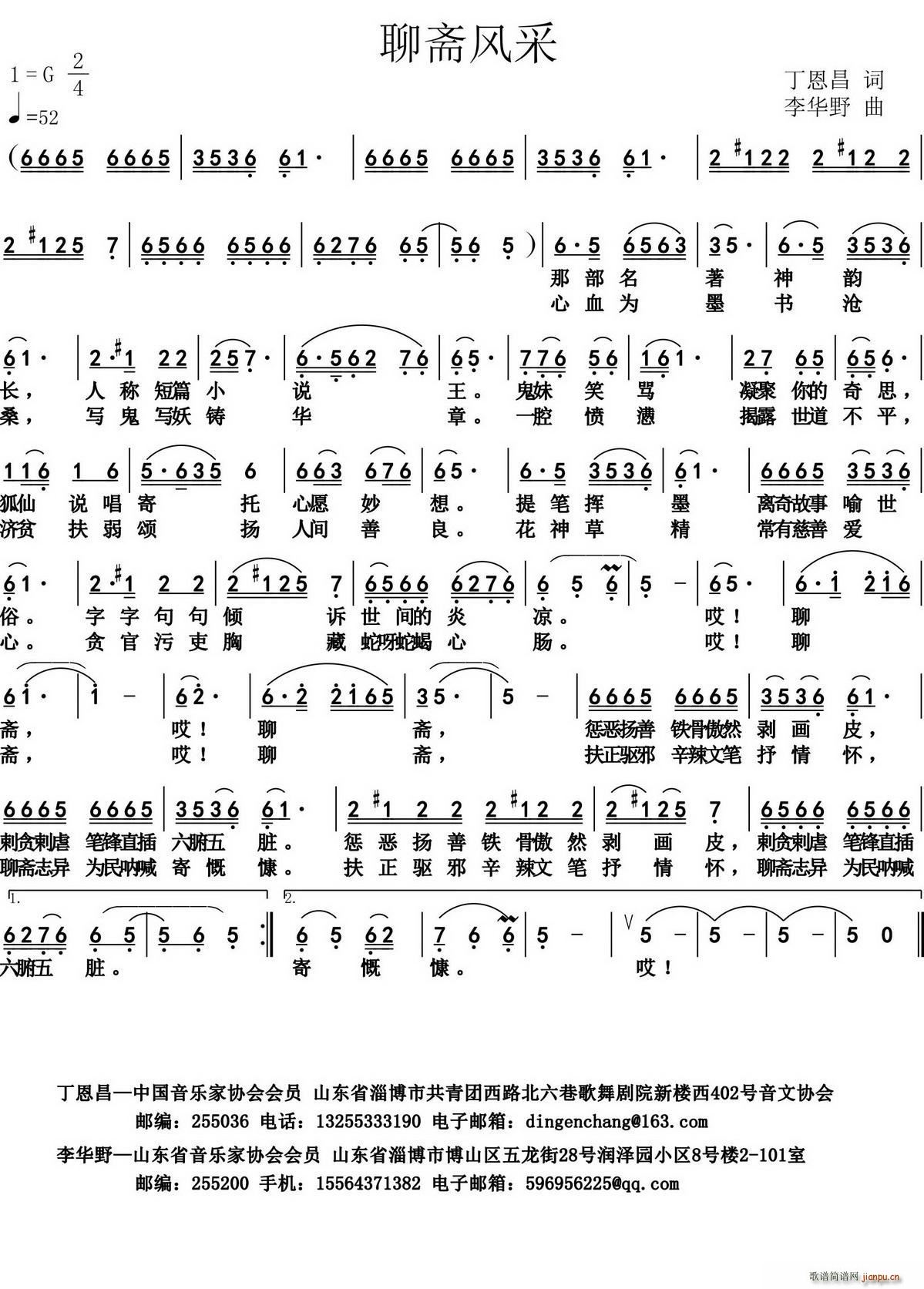 聊斋风采(四字歌谱)1