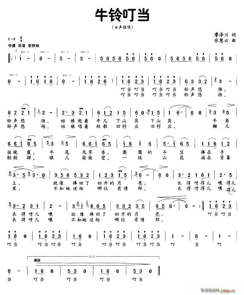 牛铃叮当 女声独唱(九字歌谱)1