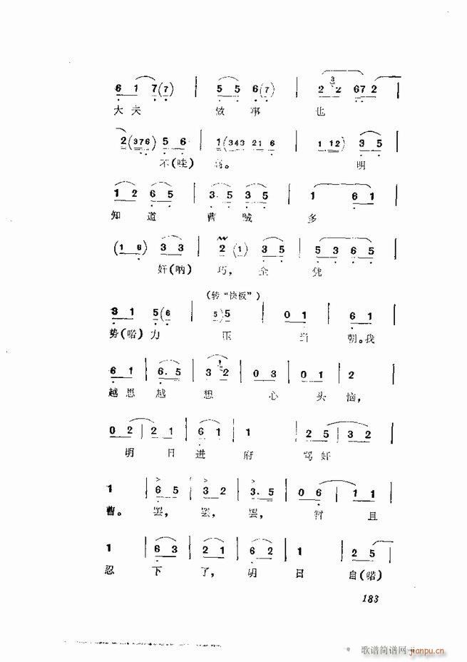 京剧集成 第五集 181 252(京剧曲谱)3