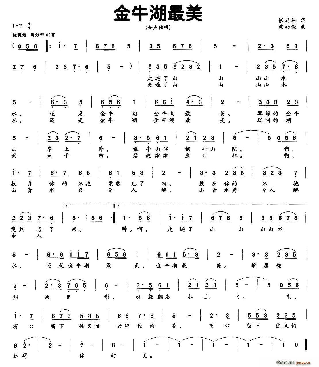 金牛湖最美(五字歌谱)1
