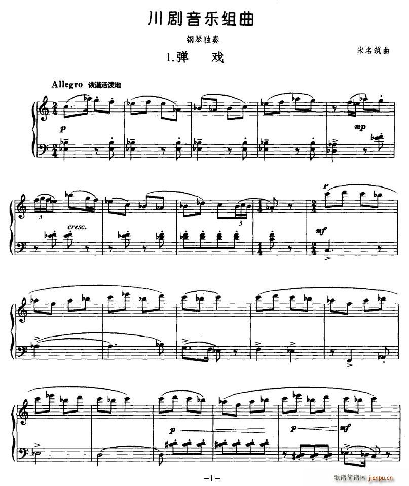 川剧音乐组曲(六字歌谱)1